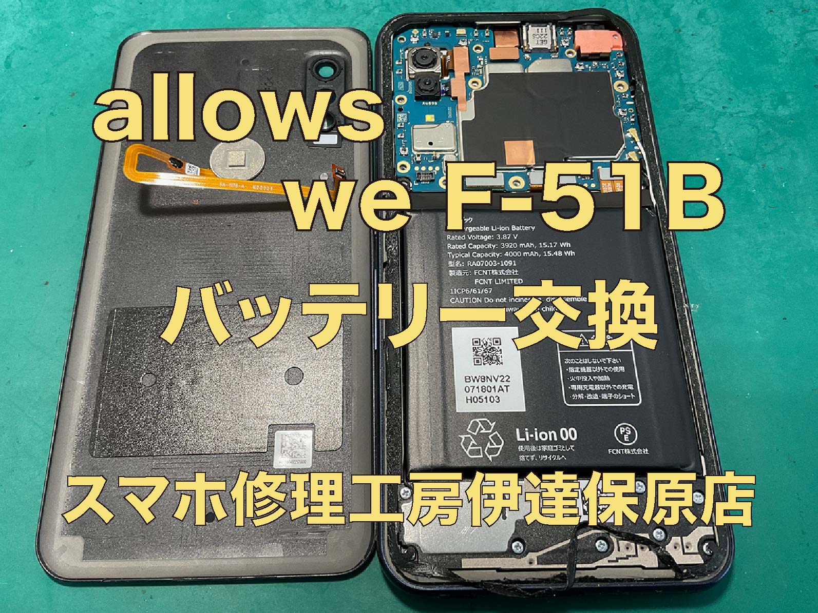 arrows WE F-51bバッテリー交換